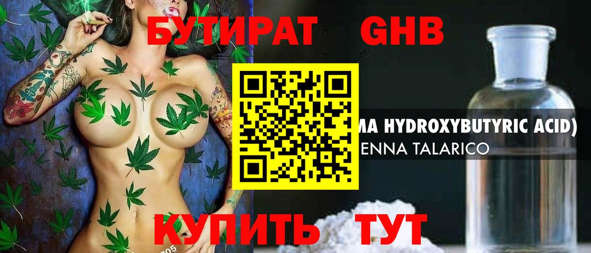 БУТИРАТ оксибутират  Вход с VPN  Бутират  Нижний Новгород 