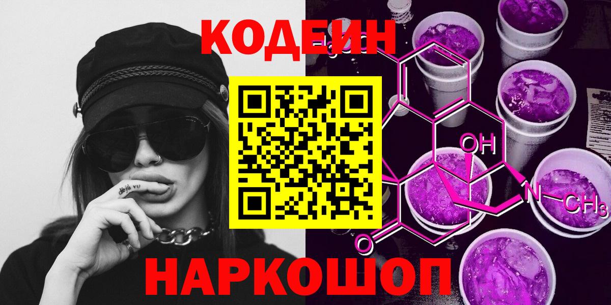 Нижний Новгород  Codein напиток Lean (лин)  Кодеиновый сироп Lean напиток Lean (лин)  Вход с VPN 