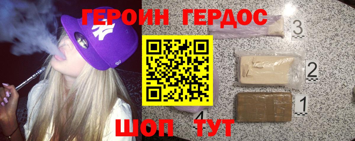 Героин белый  Вход с VPN  Нижний Новгород 