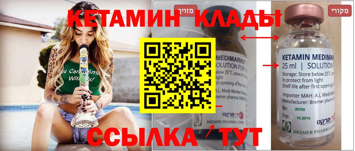 Нижний Новгород  Кетамин ketamine  Вход с VPN 